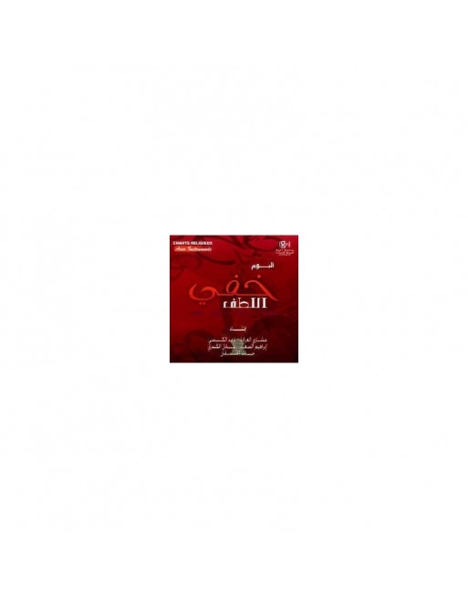 Crains le Bienveillant - Khafiyo Lotf - Chants religieux [CD74] - خفي اللطف 