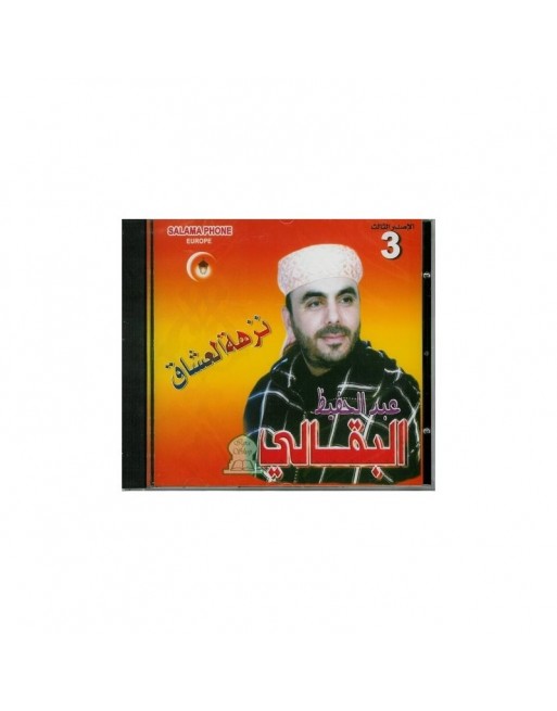 Nozhatou Al'ochaq (3) نزهة العشاق Nozhatou Al'ochaq (3) نزهة العشاق