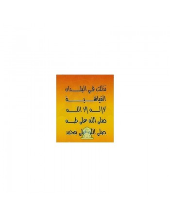 Nozhatou Al'ochaq (3) نزهة العشاق 