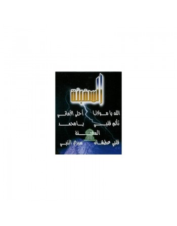 Al-Safina (1) السفينة 