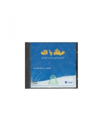 'Araftouka ya Allah - عرفتك يا الله 