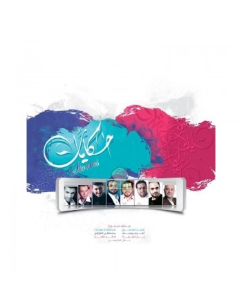 Chants religieux : Album Hikayat Par 8 Mounchidines 