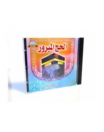 Chants Al-Hajj Al-Mabrour - الحج المبرور المنشد ساهرالجندى - بدون إيقاع 