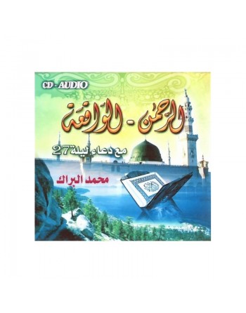 Sourates Ar-Rahmân et Al-Wâqi'a avec invocation de la nuit du 27 par l'enfant Al-Barrak ... 