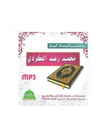Le Saint Coran par Cheikh Muhamad Raad Al-Kurdî (MP3) ... 