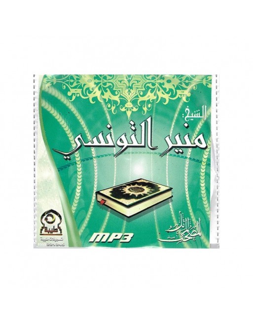 Le Saint Coran récité par Cheikh Mounir El Tounsi (MP3) - المصحف المرتل للشيخ منير التونسي Le Saint Coran récité par Cheikh Mounir El Tounsi (MP3) - المصحف المرتل للشيخ منير التونسي