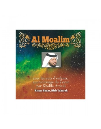 Le Coran Jozê 'Amma et Hizb Tabarak Al Moalim (pour apprentissage) récitation Khalifa Attiniji avec la voix des enfants ... 