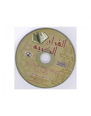 Le Saint Coran - Sourate Al Anfâl et Younous par cheikh Machari Ben Rached Al-Affassi (CD audio) ... 