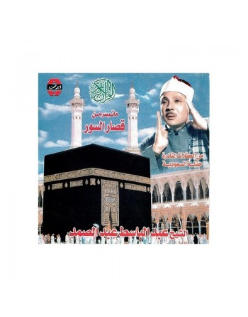 Le Saint Coran récité par Sheikh Abdul Baset Abdul Samad - Les Sourates courtes 