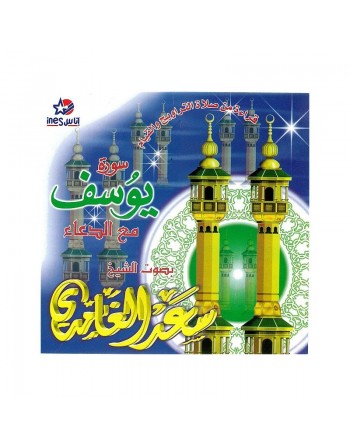 Le Saint Coran : Sourate Youssef avec Dou'aa par Cheikh Saad Al-Ghâmidî 
