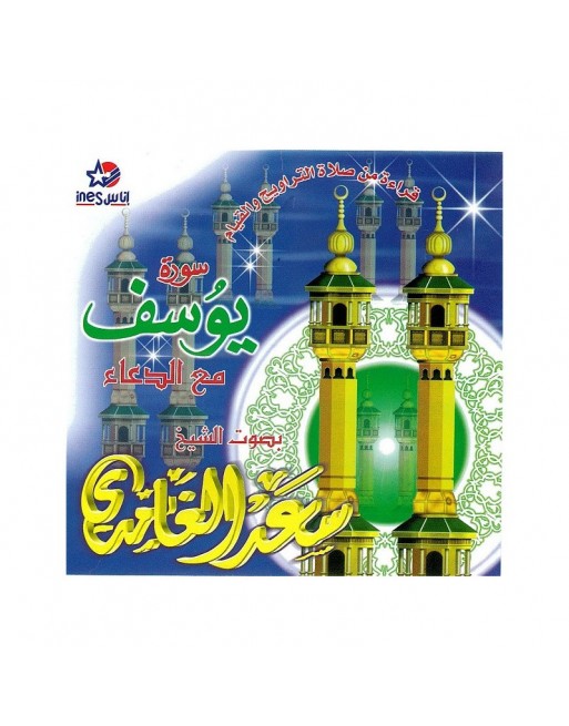 Le Saint Coran : Sourate Youssef avec Dou'aa par Cheikh Saad Al-Ghâmidî Le Saint Coran : Sourate Youssef avec Dou'aa par Cheikh Saad Al-Ghâmidî