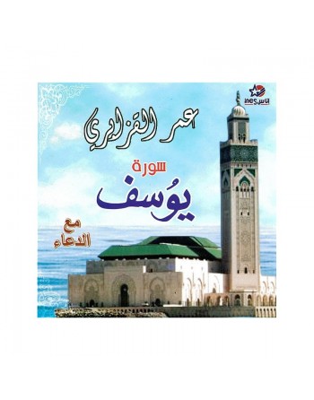 Récitation de sourate Youssouf avec D'oâa par cheikh Omar el Kzabri 