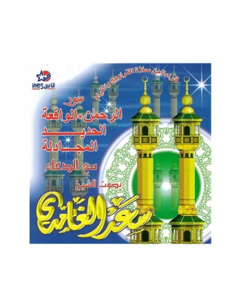Le Saint Coran - Sourates : Ar-Rahmane, Al-Waqi'a, Al-Hadid, Al Mujadalah avec Dou'aa par Cheikh Saad Al-Ghâmidî 