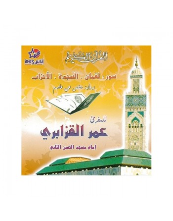 Le Saint Coran - Récitation par cheikh Omar el Kzabri des sourates : Louqman - Assajdah - Al Ahzâb 