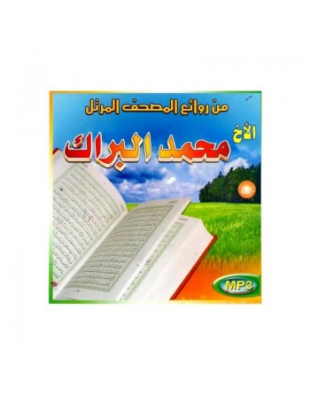 Le Saint Coran par Muhammad Al-Barrak (MP3) - من روائع المصحف المرتل الأخ محمد البراك 