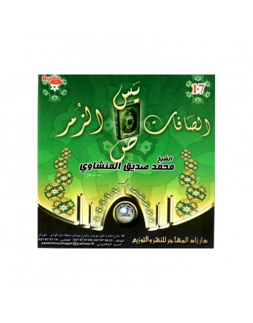 Le Coran Sourates : Yassin Assafât et Sâd par Cheikh Al Minchaoui - سورة الصافات، يس، ص و الزمر للشيخ محمد صديق المنشاوي Le Coran Sourates : Yassin Assafât et Sâd par Cheikh Al Minchaoui - سورة الصافات، يس، ص و الزمر للشيخ محمد صديق المنشاوي