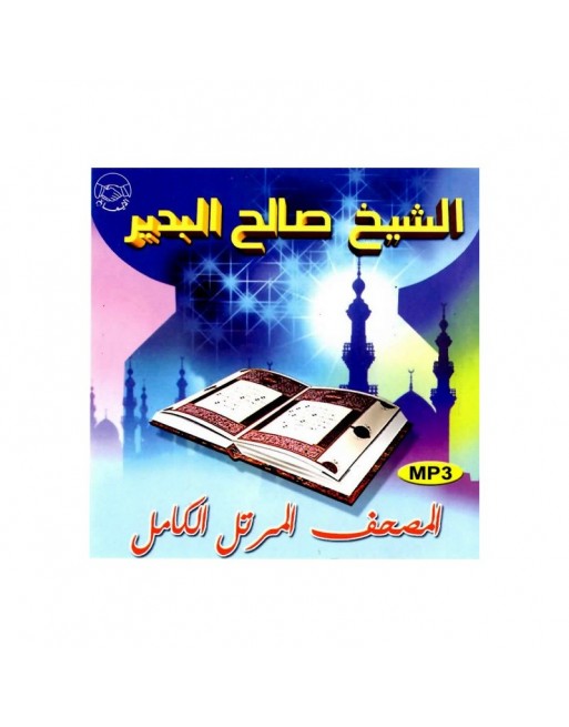 Le Coran complet par cheikh Salah Al-Bdir - المصحف المرتل كاملا بصوت الشيخ صالح البدير Le Coran complet par cheikh Salah Al-Bdir - المصحف المرتل كاملا بصوت الشيخ صالح البدير