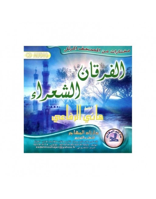 Le Coran - Sourates Al-Furqân et Achou'arâ par cheikh Arifa'î - مختارات من المصحف المرتل : الفرقان - الشعراء للشيخ هاني الرفاعي Le Coran - Sourates Al-Furqân et Achou'arâ par cheikh Arifa'î - مختارات من المصحف المرتل : الفرقان - الشعراء للشيخ هاني الرفاعي
