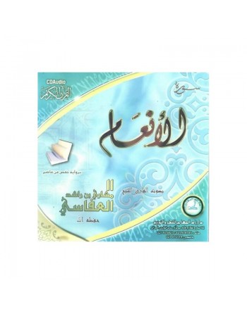 Sourate Al-An'âm (Les bestiaux) par cheikh Machari Al-Affâssî - سورة الأنعام بصوت القارئ الشيخ مشاري العفاسي 