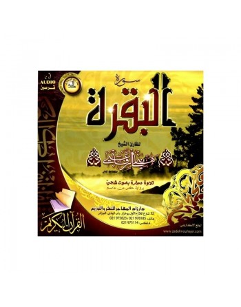 Sourate Al Baqara récitée par Cheikh Hânî Al Rifâ'î (2 CD Audio) - سورة البقرة للقارء الشيخ هاني الرفاعي 
