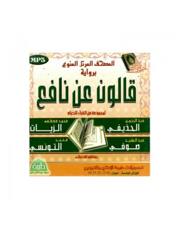 Le Saint Coran complet - Lecture Qâlûn par 4 récitateurs (MP3) ... 