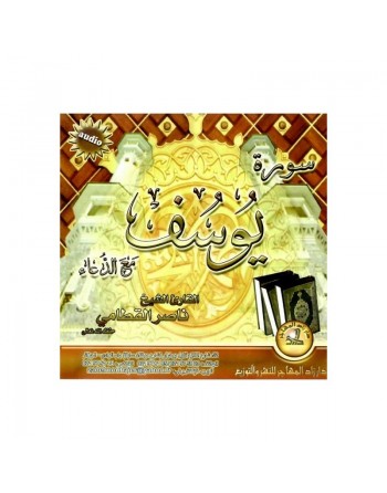 Sourate Youssouf avec invocation par Cheikh Nasseer Al Qatâmî - سورة يوسف مع الدعاء القارئ ناصر القطامي 