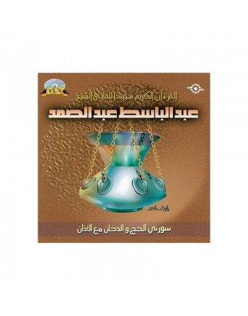 Le Coran récité par Sheikh Abdul Baset Abdul Samad - Sourates Al-Hajj-Ad-Dukhan et Al- Azan 