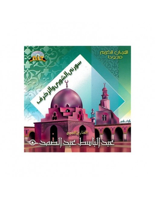 Le Saint Coran récité en tajweed par Sheikh Abdul Baset Abdul Samad - Sourates Ash-Shura et Az-Zukhruf Le Saint Coran récité en tajweed par Sheikh Abdul Baset Abdul Samad - Sourates Ash-Shura et Az-Zukhruf