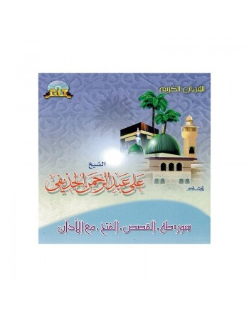 Le Coran récitation par cheikh Al-Hutheify - Sourates Tâ-Hâ - Al-Qasas - Al-Fath 
