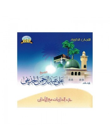 Le Saint Coran récitation par Sheikh Al Hutheify - Partie Al-Dhâriyâte 