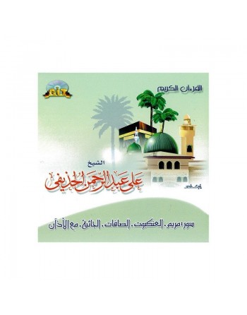 Le Saint Coran - Récitation de Cheikh Al-Hutheify - Sourates Maryam - Al-Ankabût - As-Saffât - Al-Jâthiya 