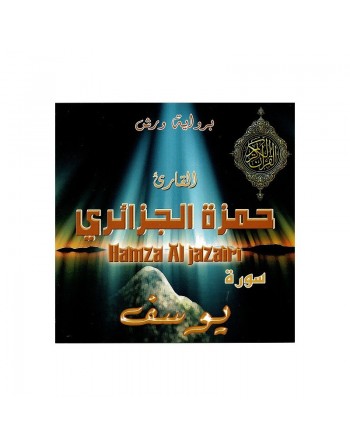 Le Saint Coran Sourate Youssouf récitée par Hamza Al Jazairi - حمزة الجزائري - سورة يوسف 