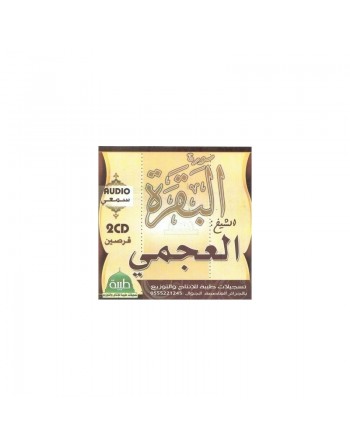 Sourate Al-Baqara récitée par Cheikh Ahmed Ben Ali Al-Ajmi (2 CD audio) - سورة البقرة بتلاوة الشيخ احمد بن علي العجمي 