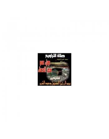 Saint Coran : Chapitre A'AMA avec Invocations par Cheikhs Saud SHUREIM & SOUDAISS [CD69] 