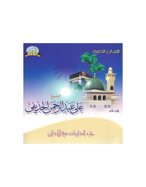 Le Saint Coran par cheikh Abdurrahman Al-Houdhayfi - جزء الذاريات مع الأذآن Juz' Adhâriyât + Adhaan , ... Le Saint Coran par cheikh Abdurrahman Al-Houdhayfi - جزء الذاريات مع الأذآن Juz' Adhâriyât + Adhaan , ...