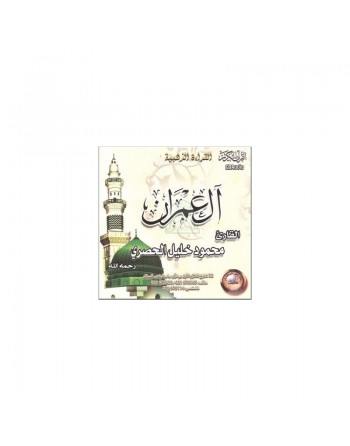 Excellente récitation de sourate Al-'Imrân du Cheikh Mahmoud Khalîl Al-Hussarî (CD audio) ... 