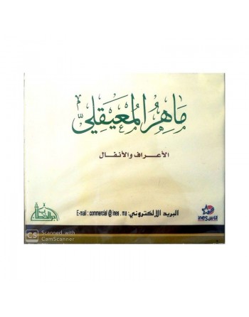 Sourates Al-A'râf et Al-Anfâl par Cheik Maher Maeiqli ... 