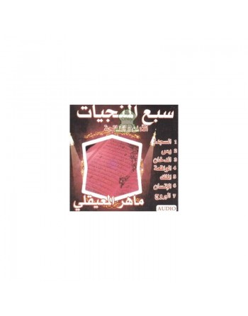 Les 7 sourates salvatrices (CD audio) Adhan et Al-Fatiha par cheikh Maher Al-M'aiqli ... 