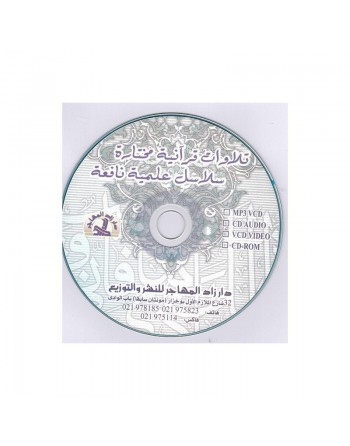 Le Saint Coran - Juz 'Amma par cheikh Saad Al-Ghamidy (Chapitre Amma) - الغامدي 