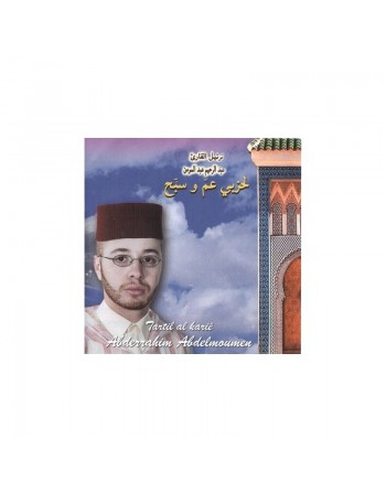 Coran Juz Amma wa Sabbeh - Sheikh Abderrahim Abdelmoumen-  ما تيسر من جزئ عم و سبح بتلاوة عبد الرحيم عبد المؤمن 