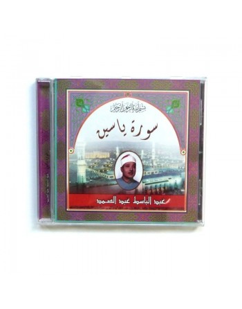 Sourate Yassine - Sheikh Abdel-Basset Abdelsamad - سورة ياسين بتلاوة عبد الباسط عبد الصمد 