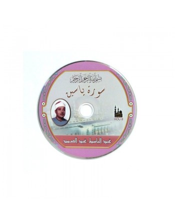 Sourate Yassine - Sheikh Abdel-Basset Abdelsamad - سورة ياسين بتلاوة عبد الباسط عبد الصمد 