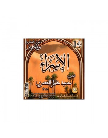 Saint Coran récité par Cheikh Al-Houssary : Sourate Al -Isra' (Lecture Warch) - الإسراء برواية ورش - محمود خليل الحصري 