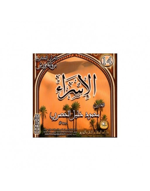 Saint Coran récité par Cheikh Al-Houssary : Sourate Al -Isra' (Lecture Warch) - الإسراء برواية ورش - محمود خليل الحصري Saint Coran récité par Cheikh Al-Houssary : Sourate Al -Isra' (Lecture Warch) - الإسراء برواية ورش - محمود خليل الحصري