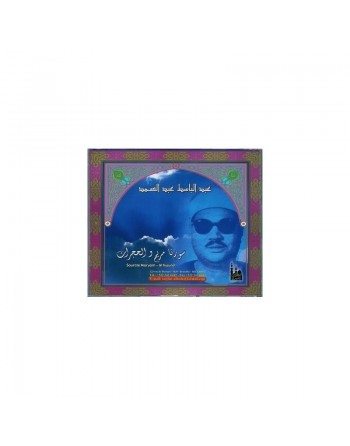 Saint Coran : Les sourates de Maryam et Al hujurat par Cheikh Abdelbassat - سورتا مريم والحجرات بصوت الشيخ عبد الباسط عبد الصمد 