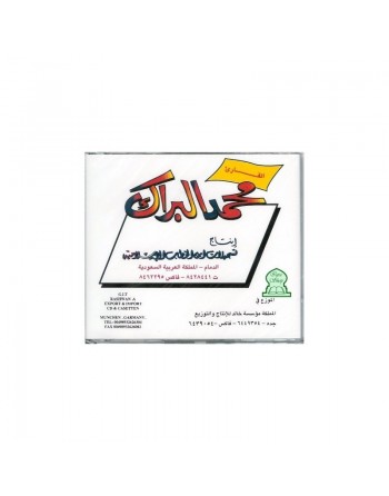 Sourate Qaf et juz Waddariyat de Al-Barrak - البراك 