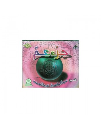 Coran Juz Ama - Cheikh Abdel-Bassat Abdes-Samad (Lecture Tajwîd) 