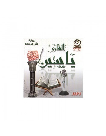 Le Saint Coran psalmodié par cheikh Yassin Al-djazairi en lecture Hafs (MP3) - الشيخ ياسين الجزائري برواية حفص عن عاصم 