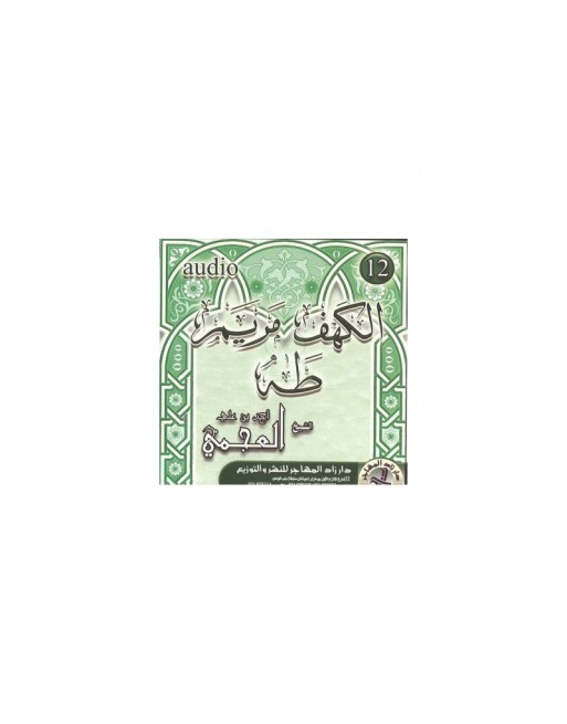 Récitation des sourates Al-Kahf, Maryam et Tâhâ par Cheikh Ali Al-Ajmi (CD audio) ... Récitation des sourates Al-Kahf, Maryam et Tâhâ par Cheikh Ali Al-Ajmi (CD audio) ...