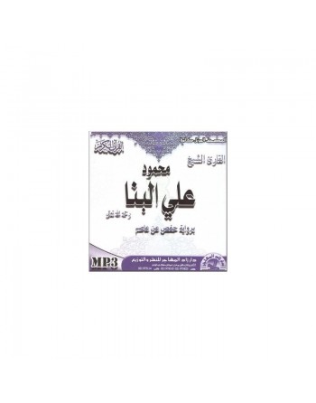 Psalmodie du Saint Coran selon la version Hafs par Cheikh Mahmoud Ali Al-Banna (CD MP3) ... 